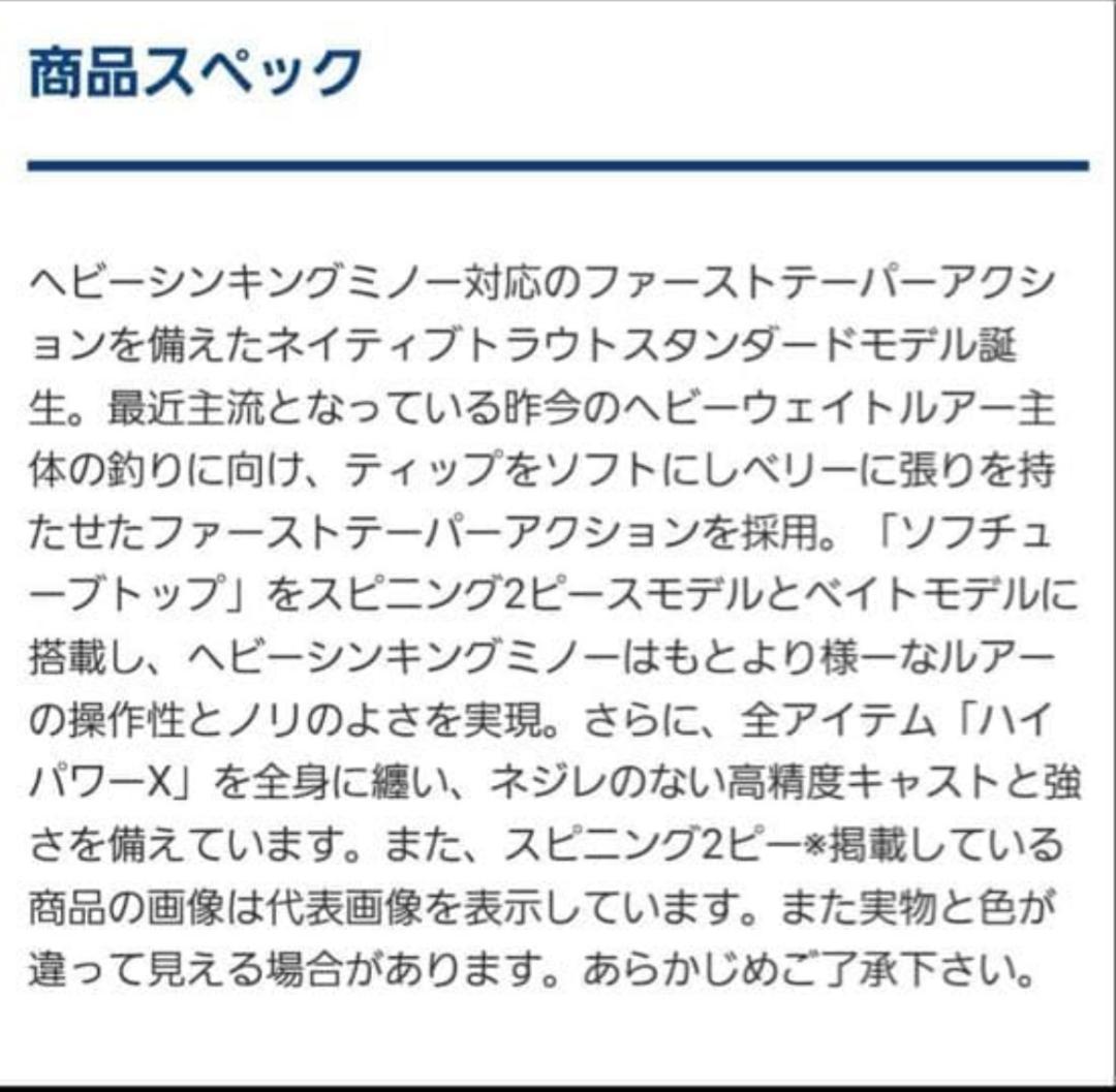 トラウトワン　NS S53UL