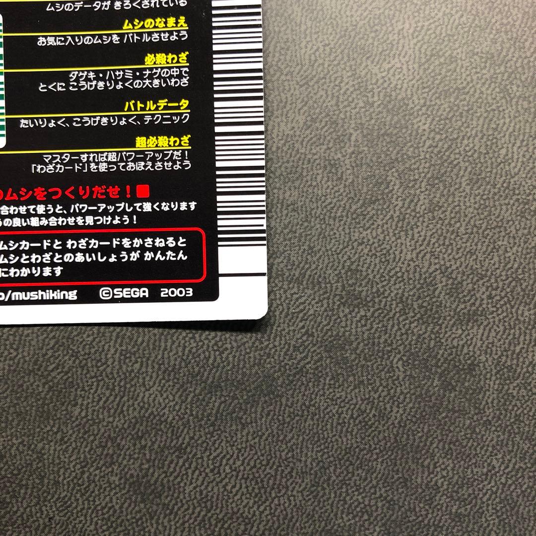 ムシキング 2003春 初期 ギラファノコギリクワガタ 学名黒 準美品級