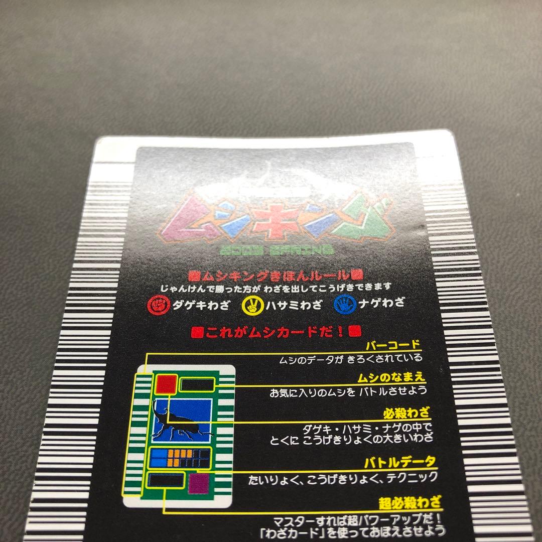 ムシキング 2003春 初期 ギラファノコギリクワガタ 学名黒 準美品級