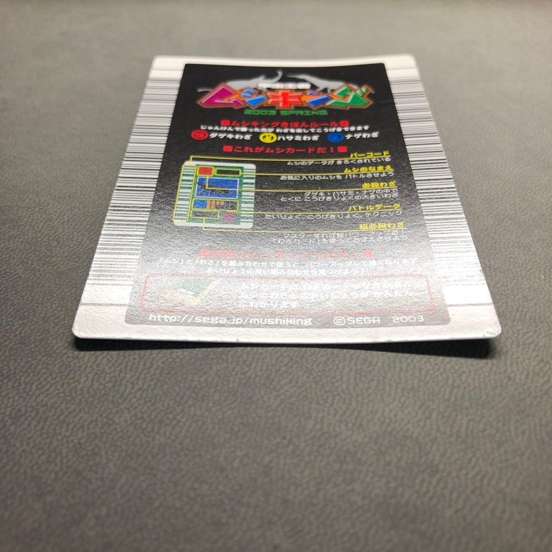 ムシキング 2003春 初期 ギラファノコギリクワガタ 学名黒 準美品級