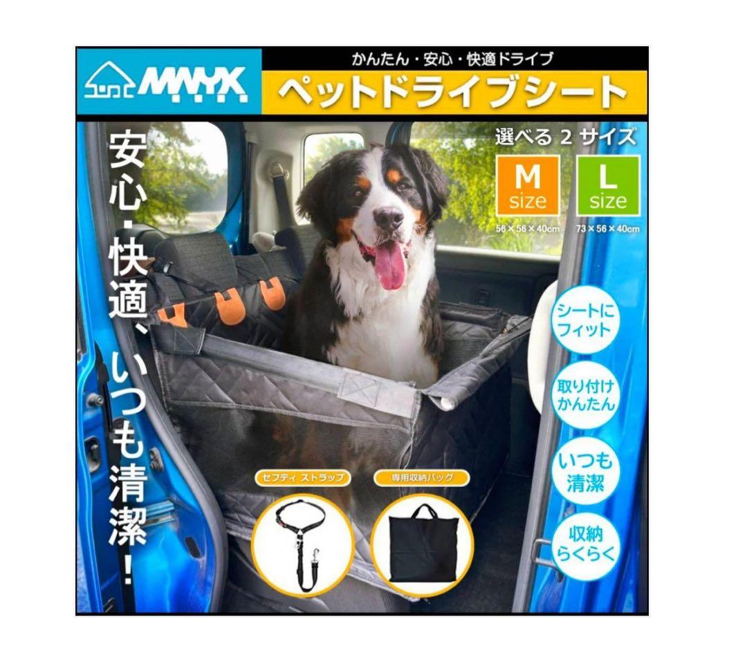 #2915　車載ペットマット(M) ペットドライブシート Mサイズ 防水