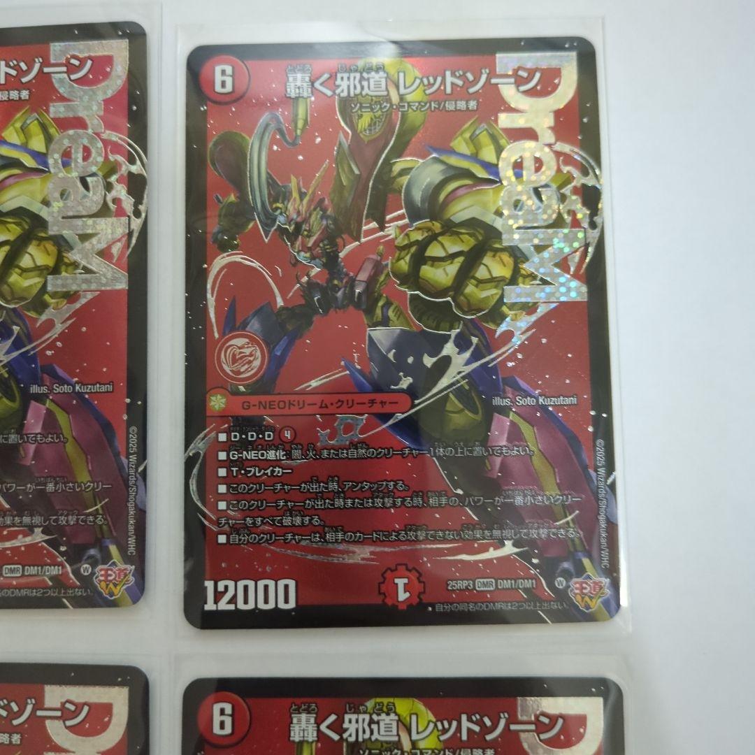 デュエマ　轟く邪道 レッドゾーン