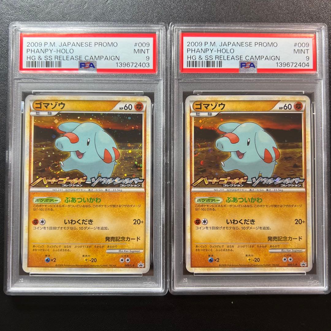 ポケモンカード 連番 ゴマゾウ psa9 2枚