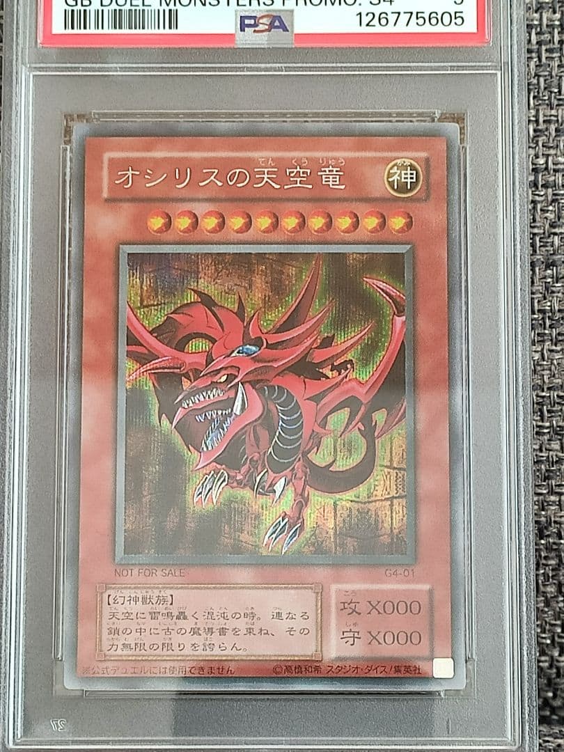 【PSA9】 遊戯王 オシリスの天空竜