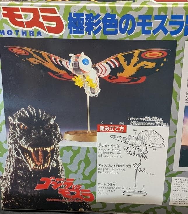 平成ＶＳ版モスラ＆バトラ（バンダイ）未使用・箱付 フィギュア２体セット
