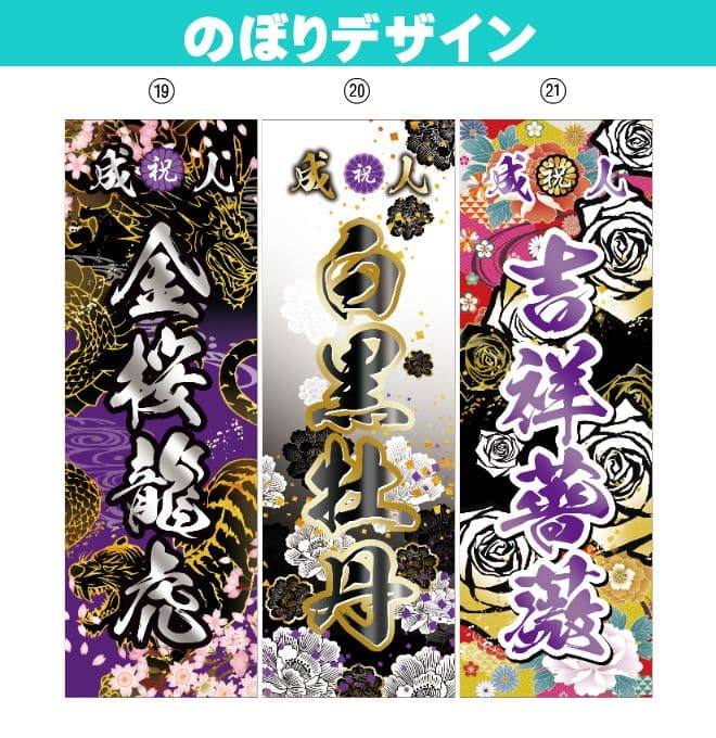 M　成人式のぼりオーダー