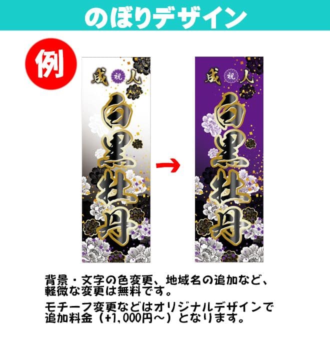 M　成人式のぼりオーダー