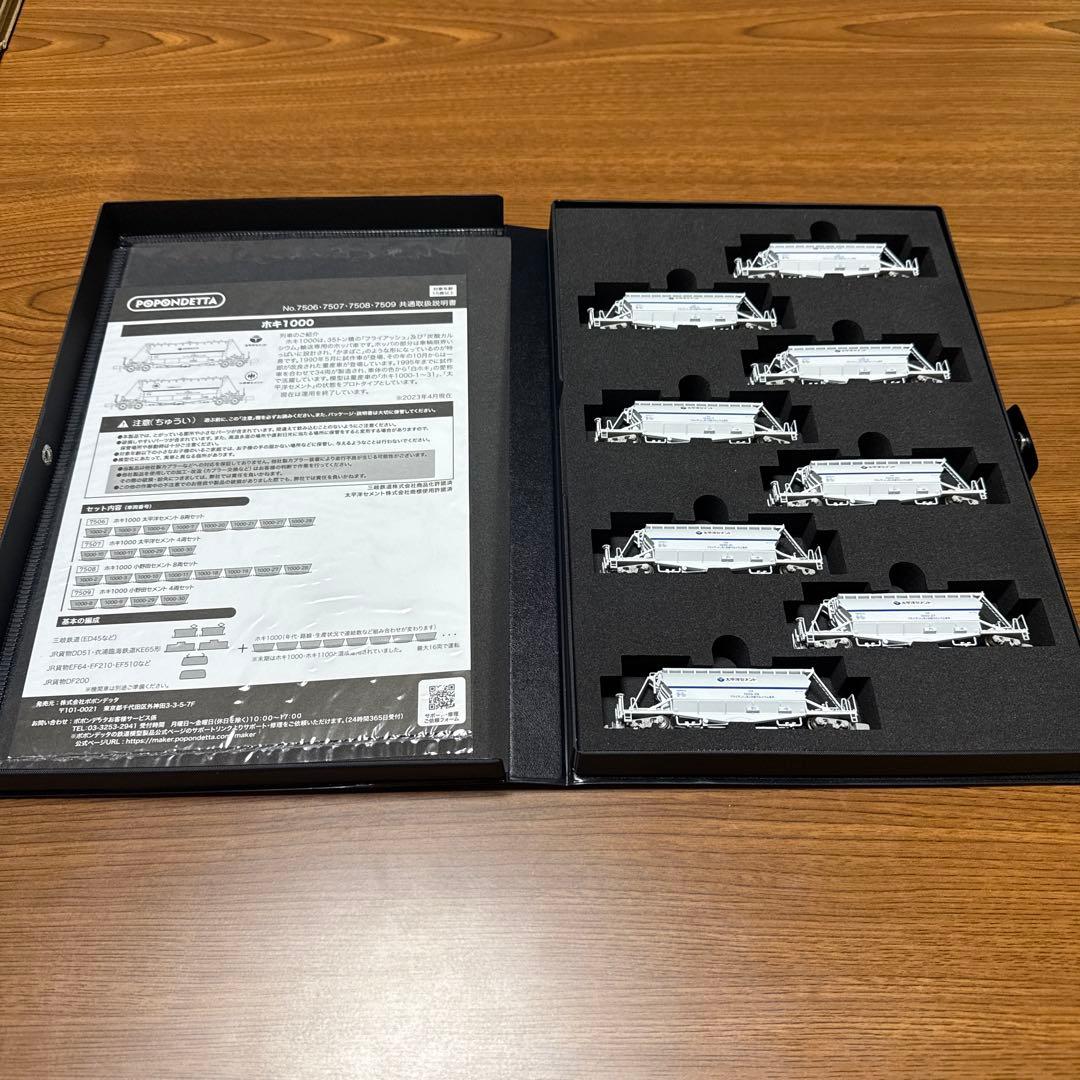【未使用】ポポンデッタ 7506 ホキ1000 太平洋セメント 8両セット