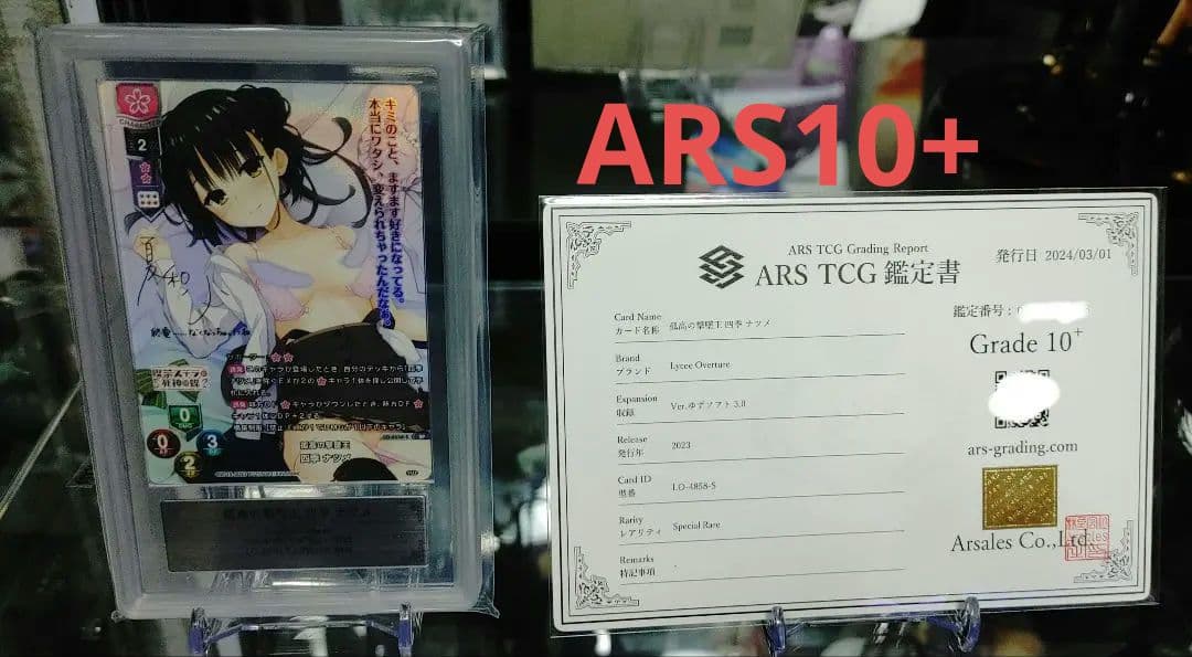 lycee 四季ナツメ　孤高の撃墜王　SP　ARS10+