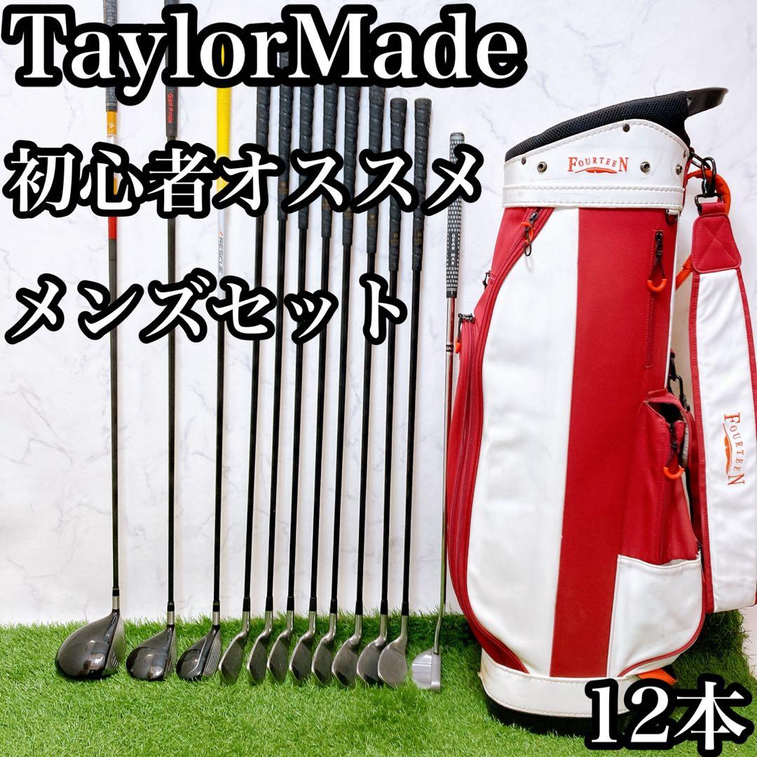 M9.テーラーメイド　フォーティーン　初心者オススメ　ゴルフクラブ　メンズセット