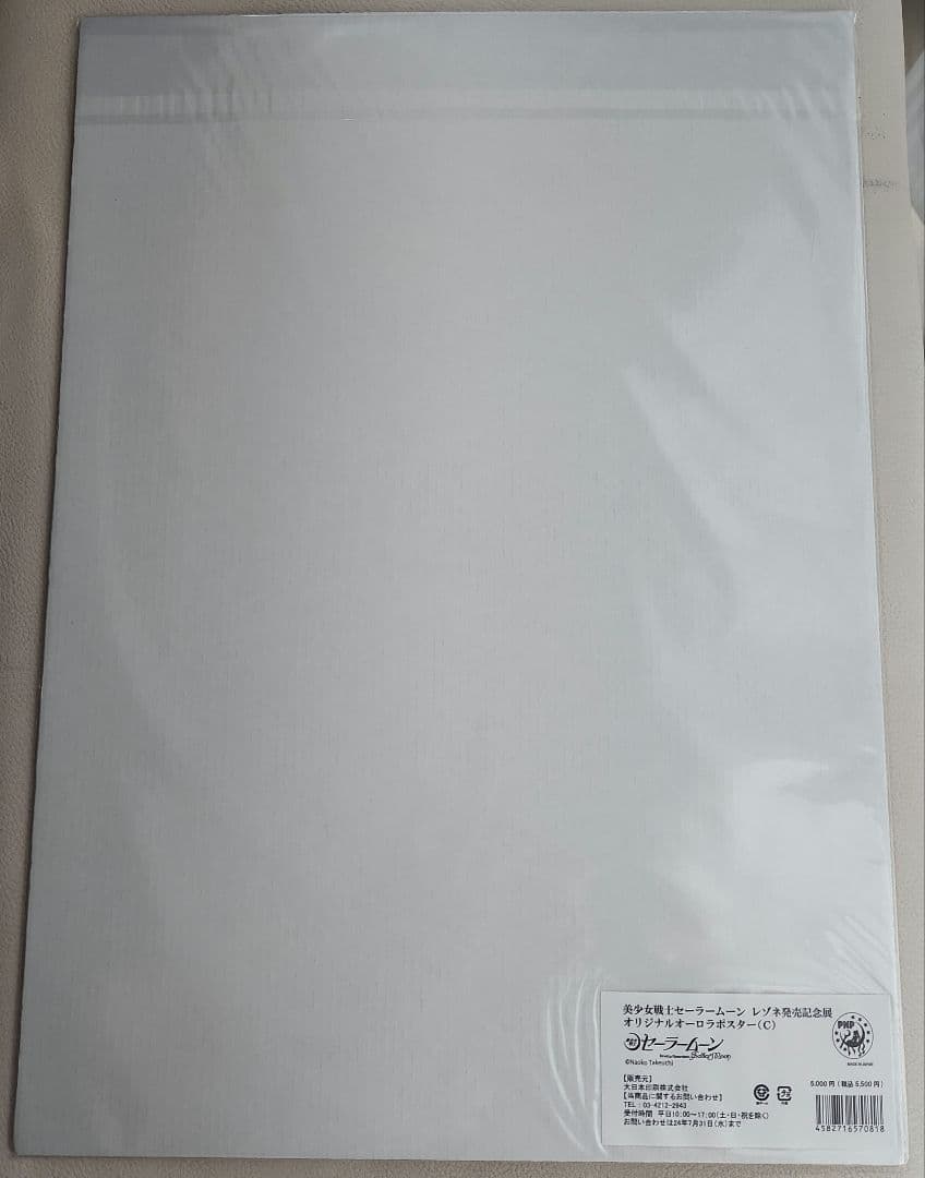 セーラームーンレゾネ展2024　オーロラポスター　B&Cセット