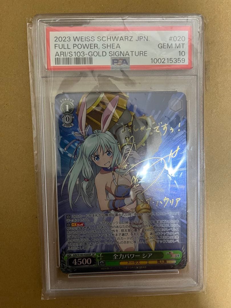 ヴァイス　シア　PSA10