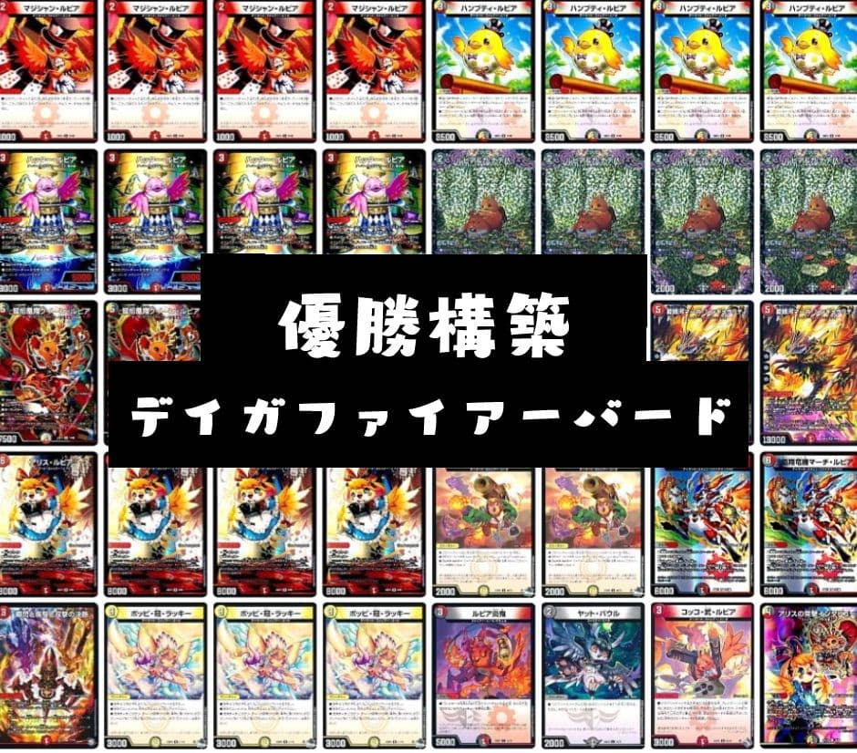 デイガファイアーバード デッキ 　ディガ　マーズシンギュラリティ