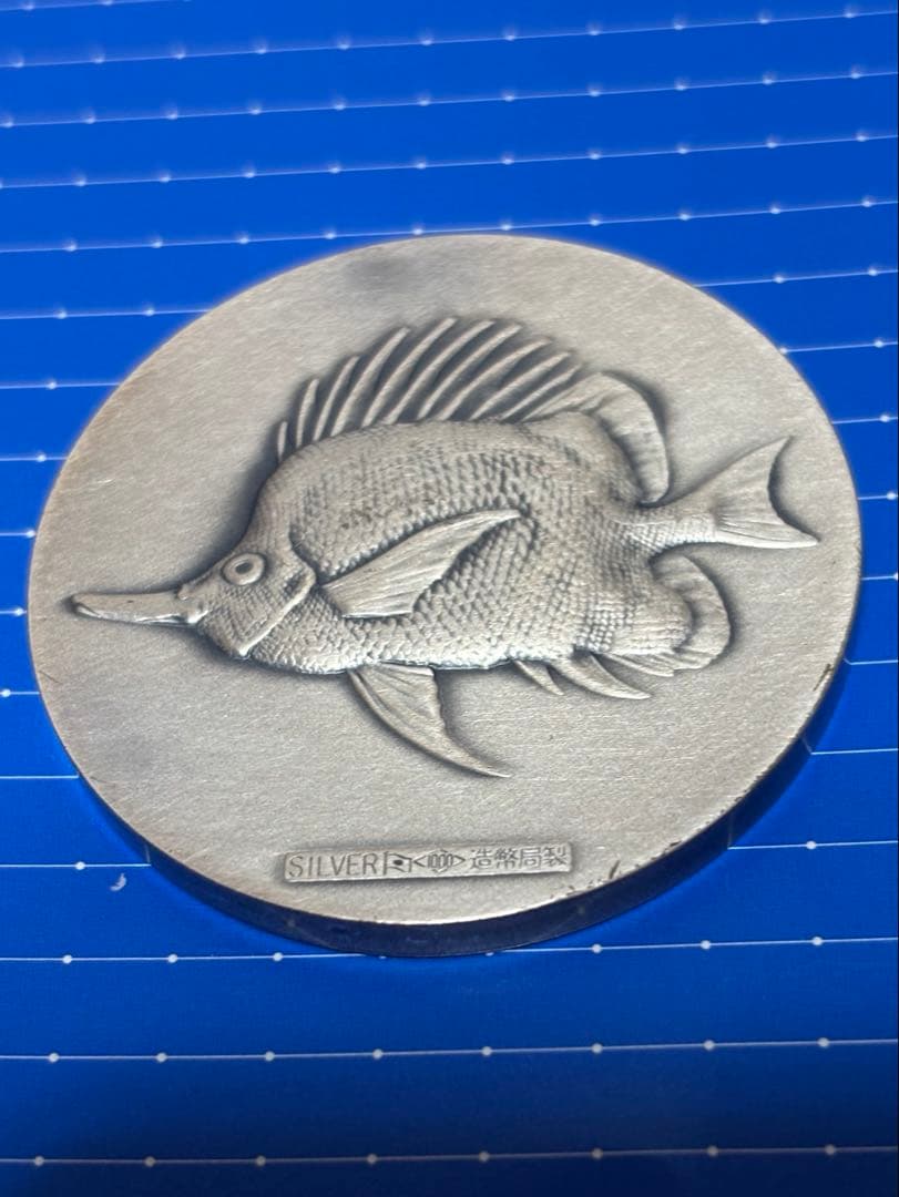ラ*1様 造幣局　純銀　沖縄国際海洋博覧会 銀製メダル シルバー