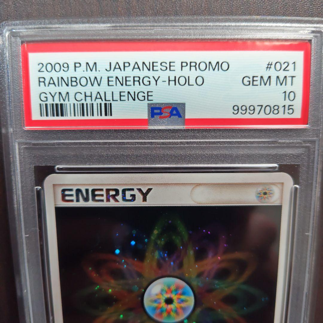 PSA10　レインボーエネルギー　2009年