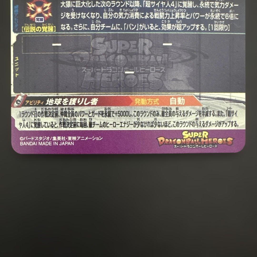 スーパードラゴンボールヒーローズ UGM9-SEC4 孫悟空:GT③