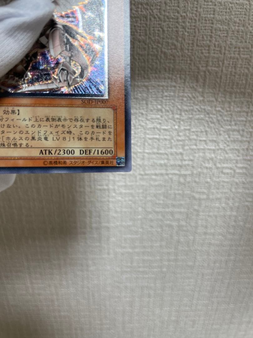 ホルスの黒炎竜 ＬＶ６　レリーフ　遊戯王カード　アルティメット