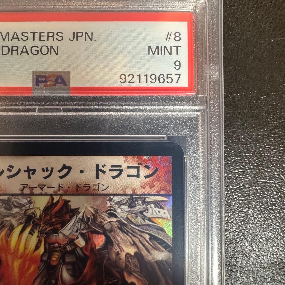 PSA9 ボルシャック・ドラゴン　初期　ベリーレア