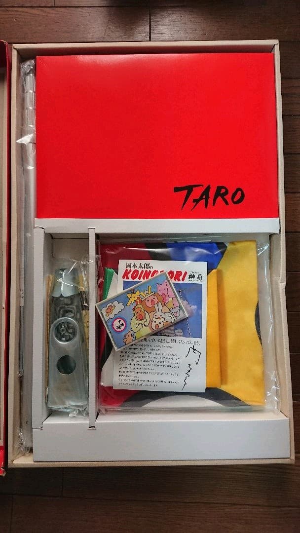 オカモト200/岡本太郎/鯉のぼり