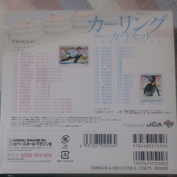 BBM 2016 カーリング セット LS北見 藤澤五月 ロコソラーレ