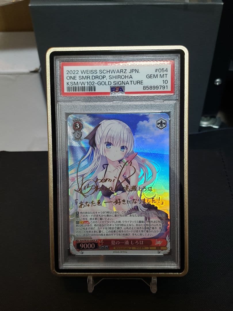 夏の一滴 しろは SP PSA10 ヴァイスシュバルツ　【PSA10おまけ付き】