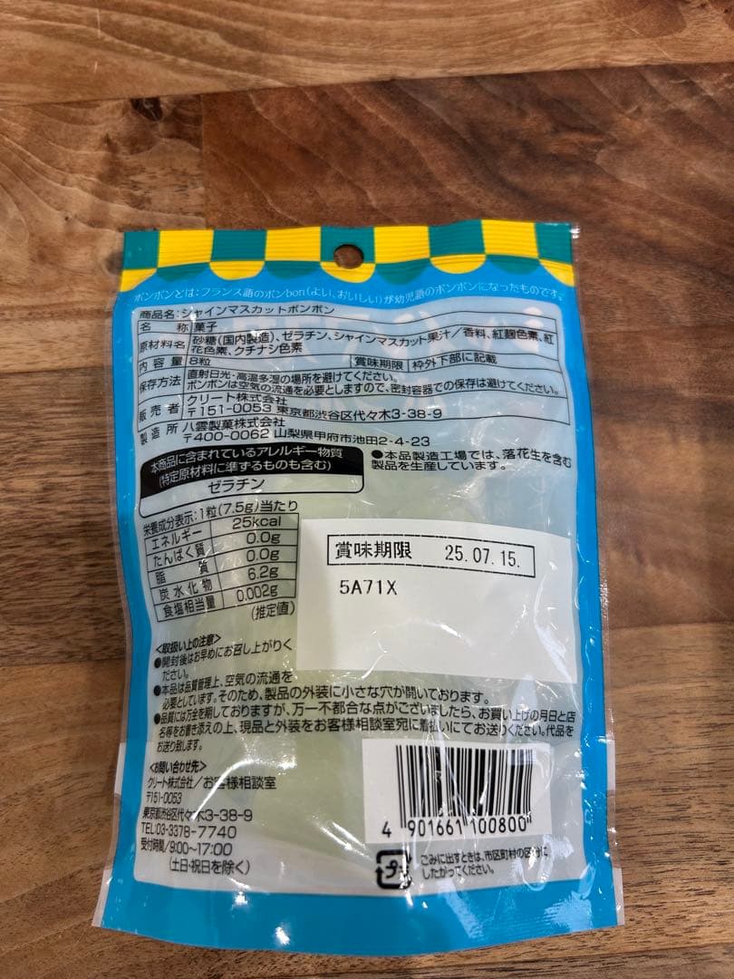 シャインマスカットボンボン 3袋