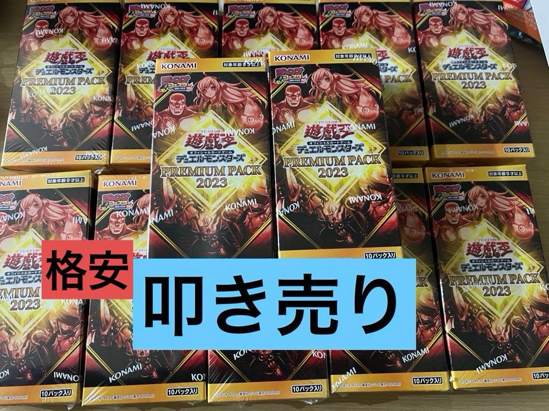 遊戯王OCG プレミアムパック 2023 12box