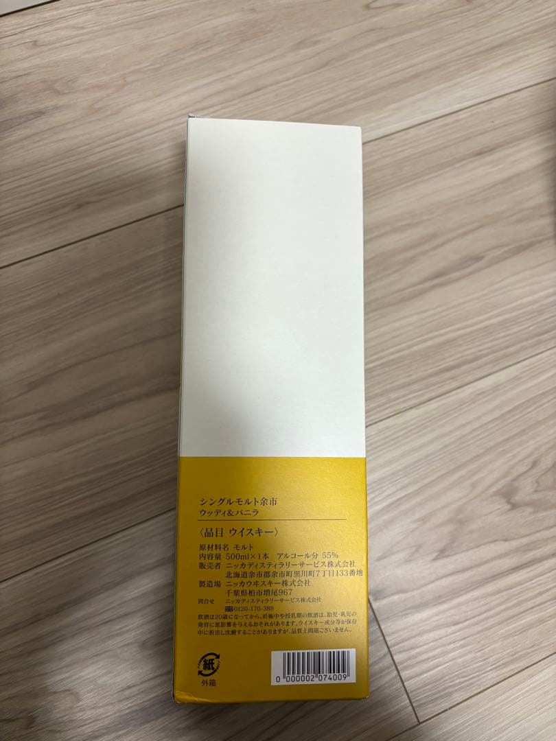 余市シングルモルトウイスキーセット余市蒸留所限定 計3本