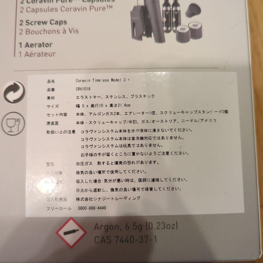 Coravin Three+ / コラヴァン タイムレス モデル3プラス