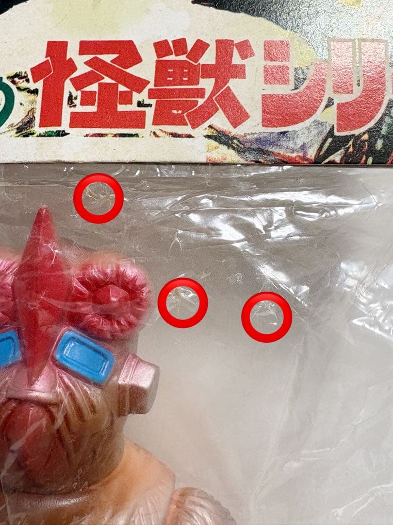 ★一期版　1999 ブルマァク ナックル星人　帰ってきたウルトラマン