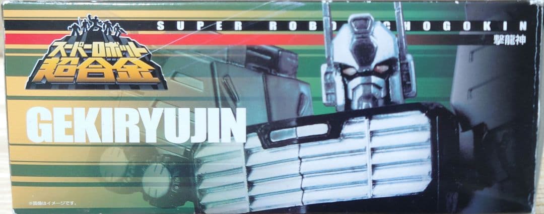 BANDAIスーパーロボット超合金撃龍神 「勇者王ガオガイガー」魂ウェブ商店限定