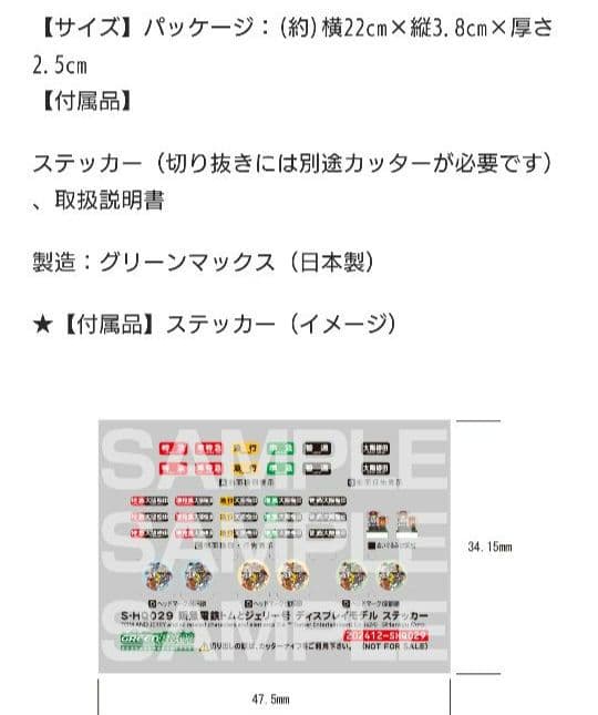 トムとジェリー×阪急電車「ディスプレイモデル阪急1000系神戸線トムとジェリー」