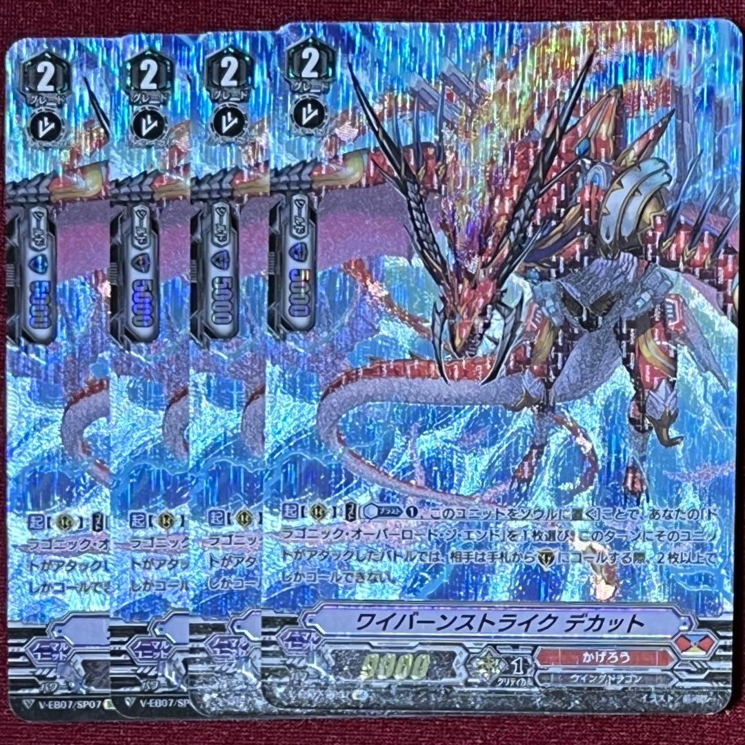 SP ヴァンガード ワイバーンストライク デカット 4枚セット