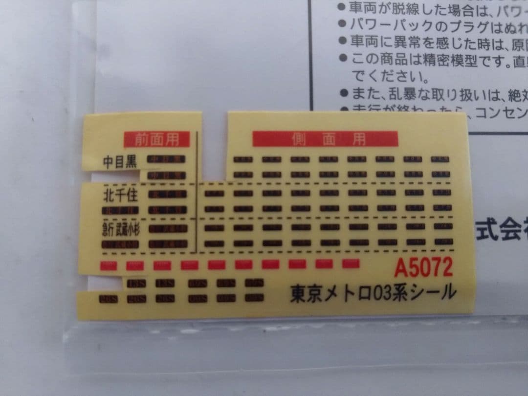 日比谷線/ 東京メトロ03系 Nゲージ 8両セット