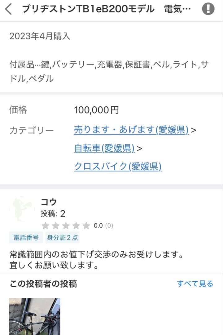 ブリヂストンTB1eB200モデル　電気自転車