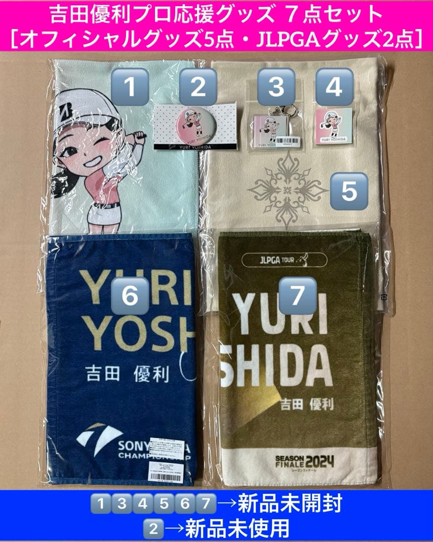 吉田優利プロ応援グッズ７点セット［オフィシャルグッズ5点、JLPGAグッズ2点］