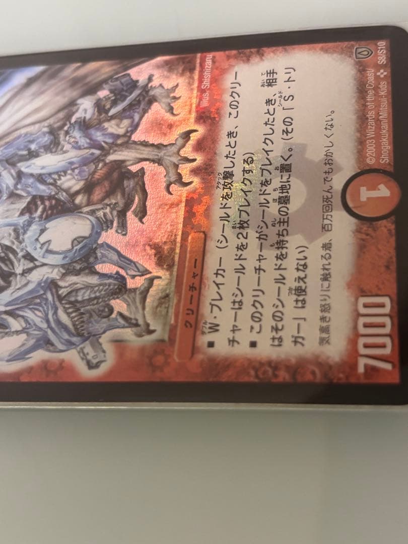 【美品】ボルメテウス・ホワイト・ドラゴン 【初期】