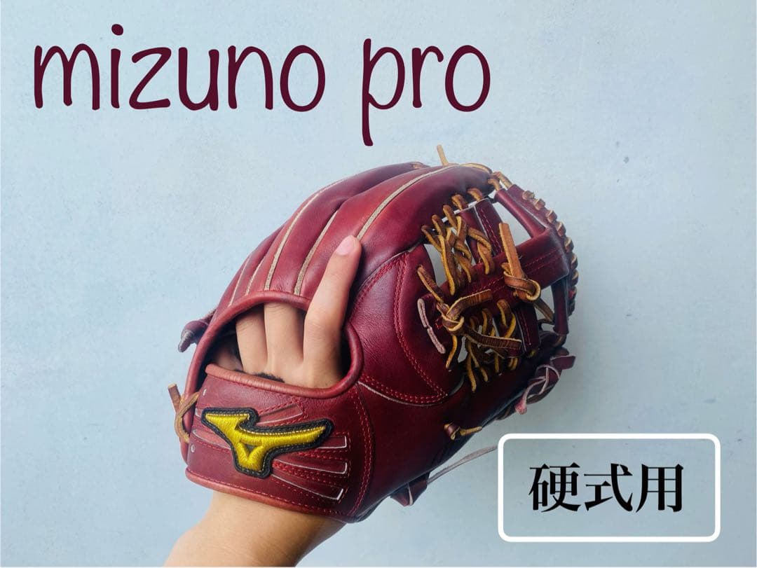 【最高級】ミズノプロ　硬式用グラブ