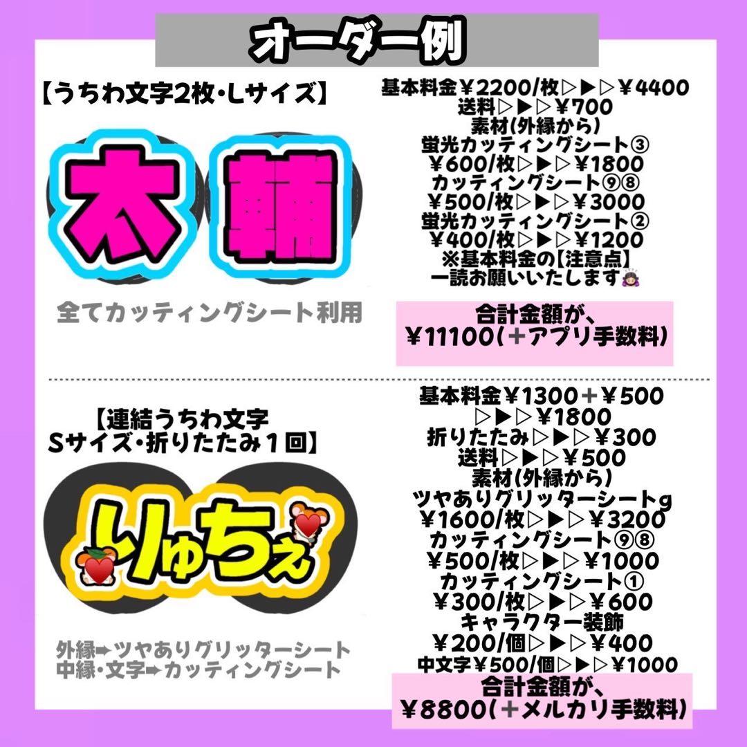 【1/29】【SNS掲載不可】【レビュー割】うちわ文字