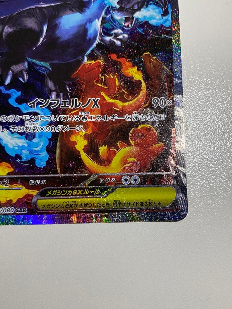 メガリザードンX ex sar インフェルノX 即日発送