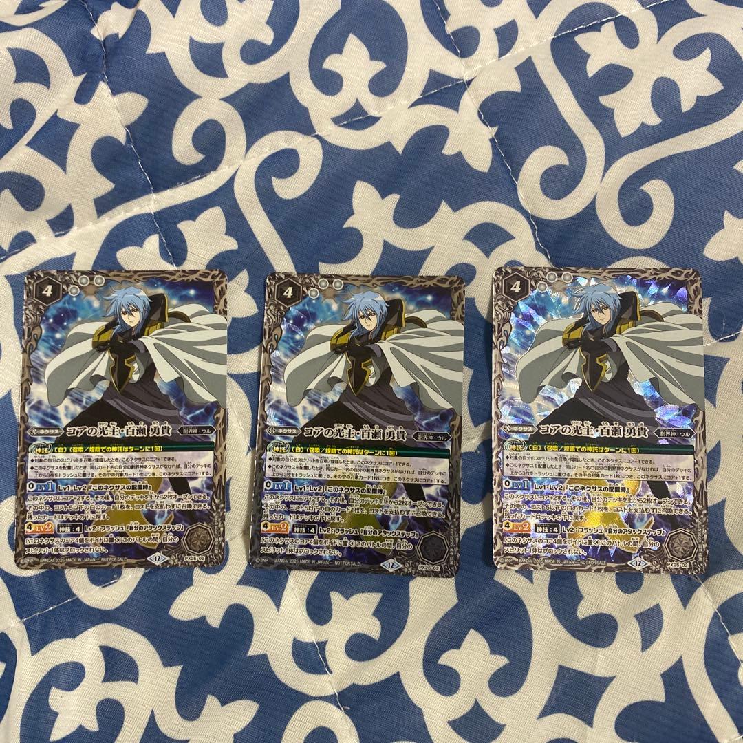 バトルスピリッツ　コアの光主・百瀬勇貴　3枚