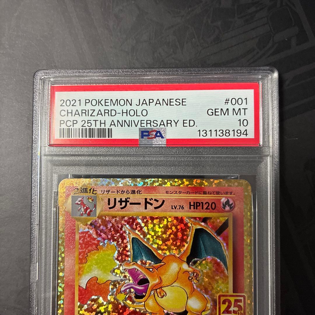 リザードン 25th PSA10 ANNIVERSARY editio…