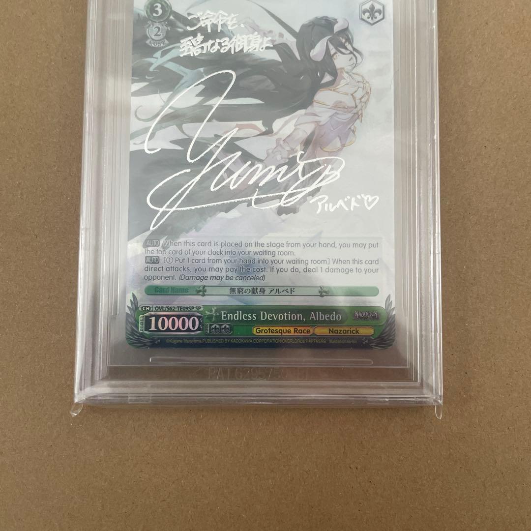 ヴァイス アルベド サイン　（英語版）