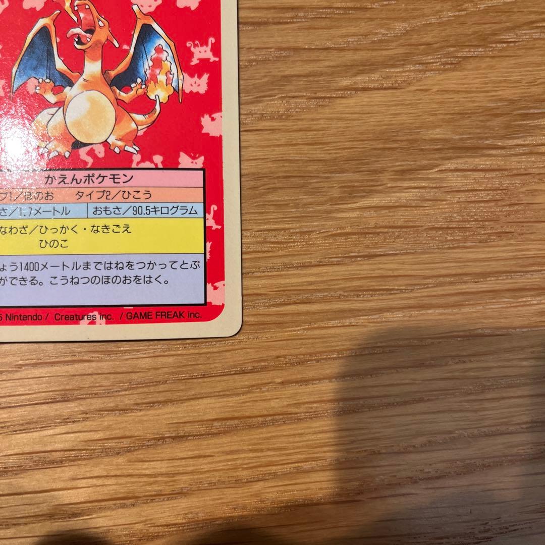 【美品】　ポケモンカード　トップサン　リザードン　裏青　BLUE 006