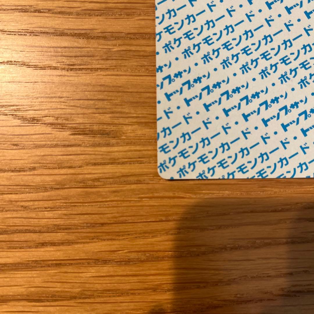 【美品】　ポケモンカード　トップサン　リザードン　裏青　BLUE 006