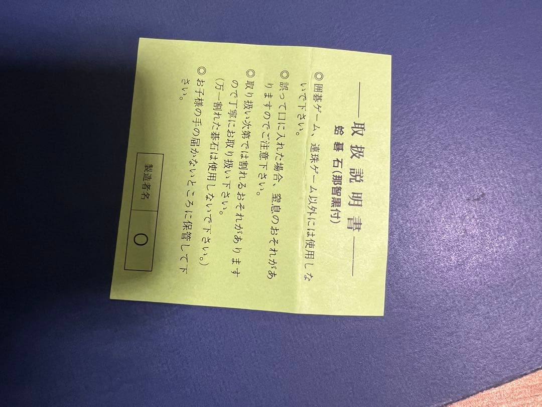 【美品】日向特製 蛤碁石＋本那智黒 39号 11mm 囲碁　任天堂碁盤