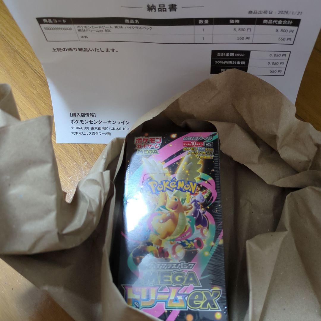 【24時間以内発送】MEGAドリームex 1BOXシュリンク付き