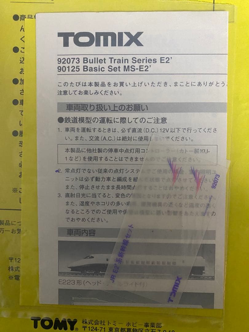 全車両室内灯装備　TOMIX　92075　JR E2系　新幹線　e2