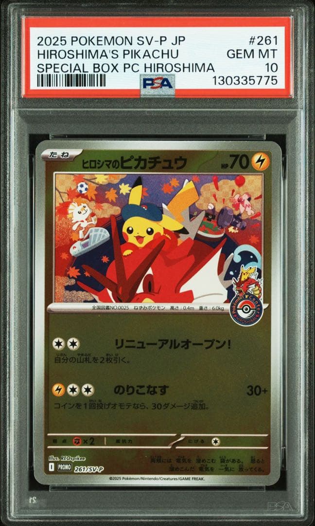 PSA10 ヒロシマのピカチュウ 261/SV-P