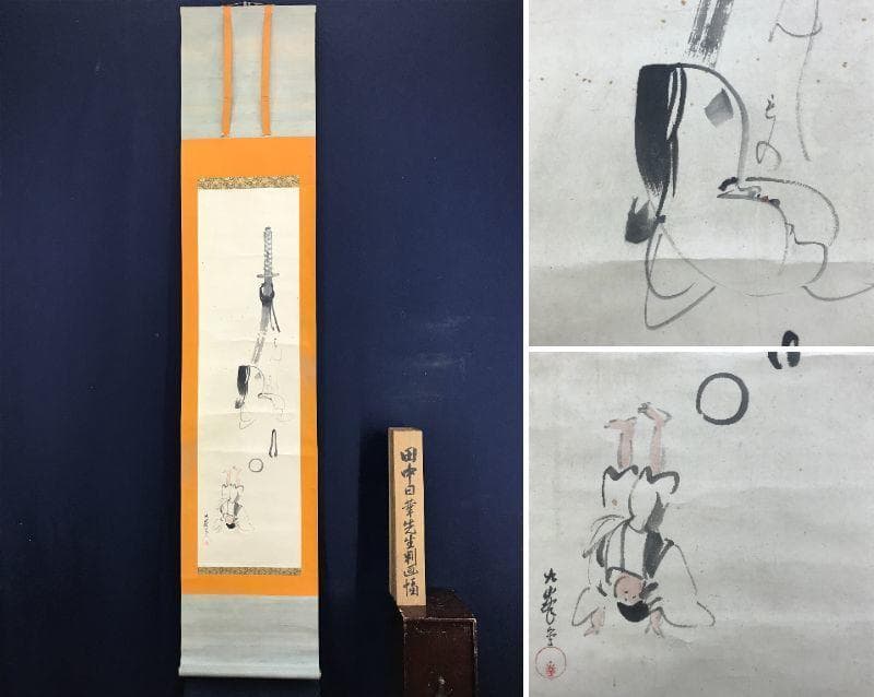 【真作】田中日華/お福面刀人物図/お福/掛軸/名家伝来/AD-677